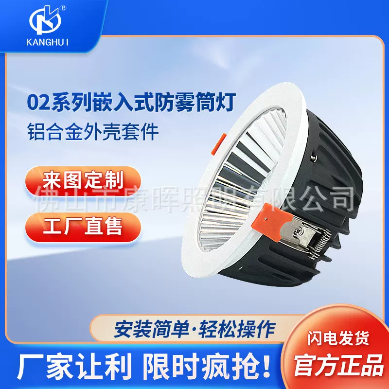 02系列嵌入式防雾筒灯配件12W18W35W铝合外壳套件筒灯灯饰