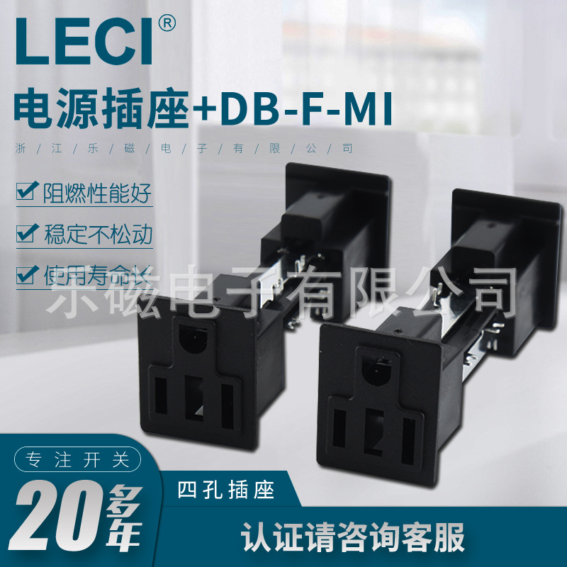 厂家供应乐磁现货黑色稳定电压接线四孔插座DB-F-MI型电源插座