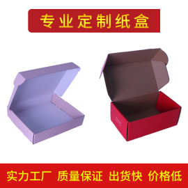 瓦楞飞机盒彩盒定制扣底盒快递盒双插纸盒牛皮拉链包装盒开窗定做