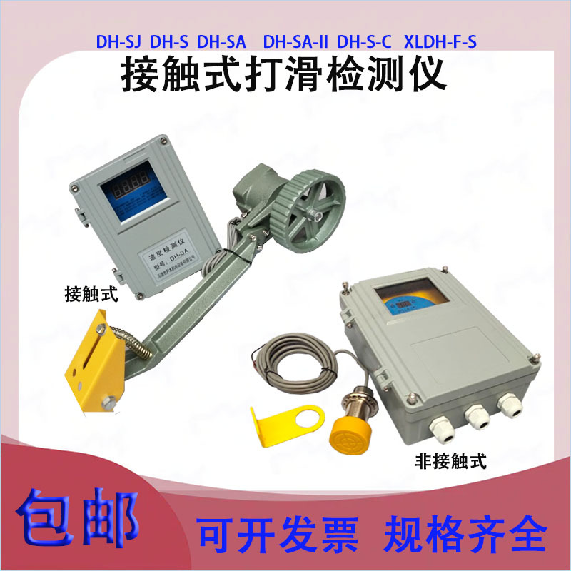 DH-SA速度检测仪  输送带速度检测 DH-S  DH-X DH-SJ