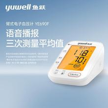鱼跃电子血压计YE690F老人家用全自动精准血压测量仪背光大屏深度