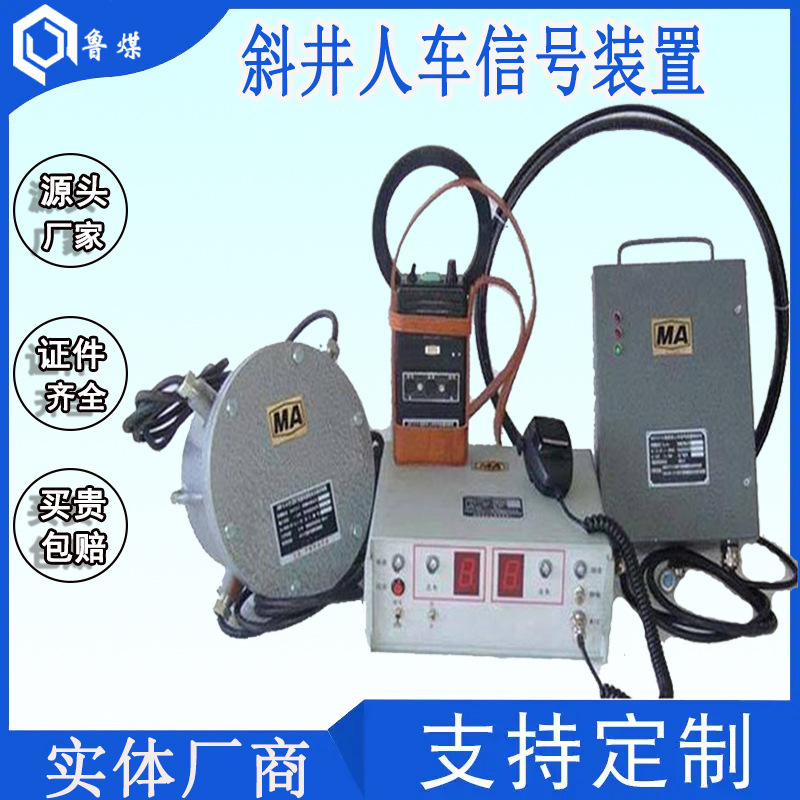 KXT118斜井人车信号装置KXT118人车工作环境矿用安全救生