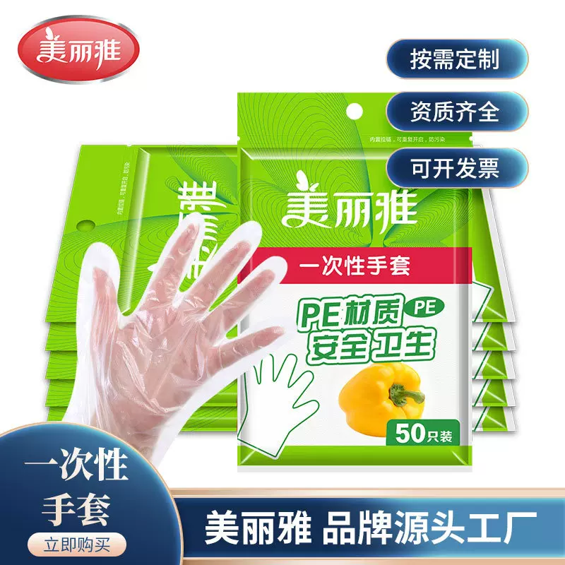 【定制】美丽雅一次性手套塑料手套食品美容手套洗发厨房食物用