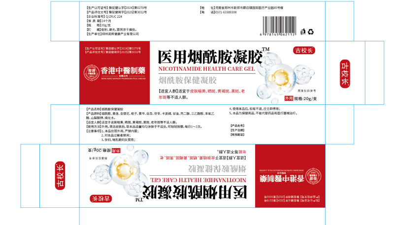含烟酰胺香港中医制药医用烟酰胺凝胶 改善皮肤粗糙一件代发|undefined