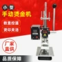 手动塑料皮革压痕烫金机