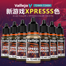 西班牙AV 环保水性手涂油漆 新游戏XPRESSS色 72449-72484