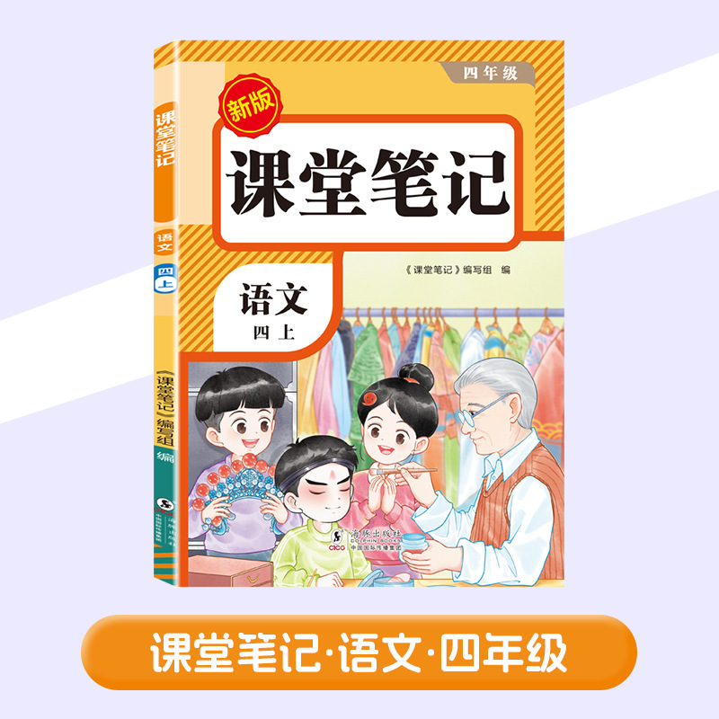 25 新版教室ノート 1、2、3、4、5、6 年生用 中国語 数学 英語 人民教育出版 同期教科書|undefined
