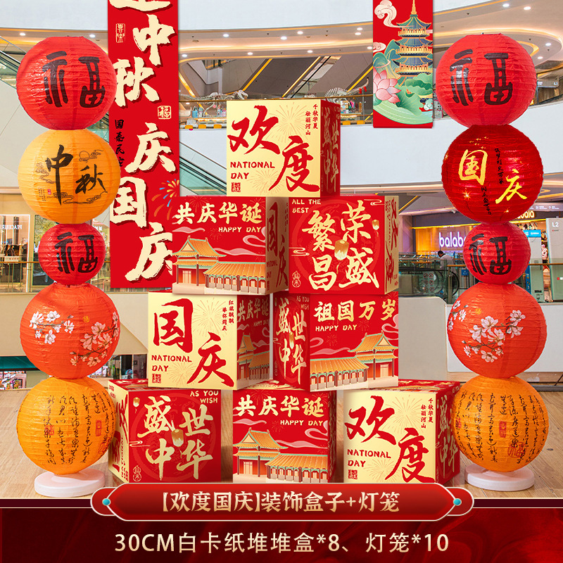十一国庆节场景布置社区国庆中秋主题氛围背景墙打卡拍照相框装饰|undefined
