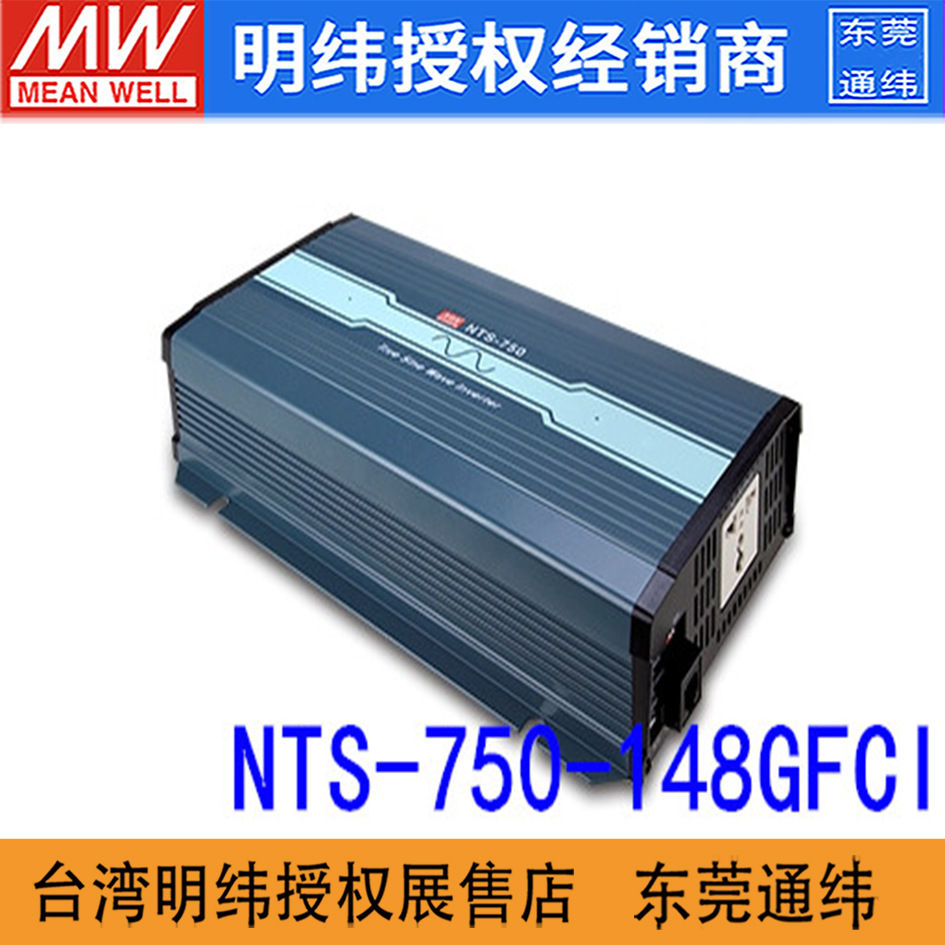 NTS-750-148GFCI台湾明纬48V19A输入110V输出纯正弦波DC-AC逆变器