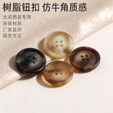 环保树脂钮扣 符合出口标准 西装大衣专用 可出口厂家批发