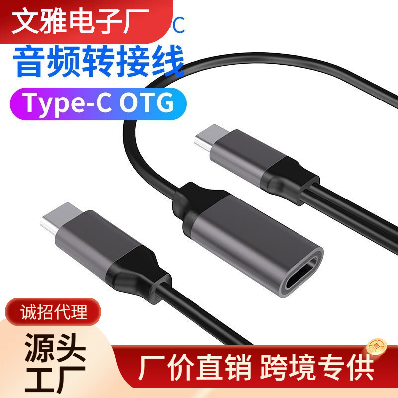 Suitable for Aiken So8 Sound Card Typec to Apple Pd Fast Charging Cable Live Broadcast Otg Adapter Audio Live Broadcast Cable