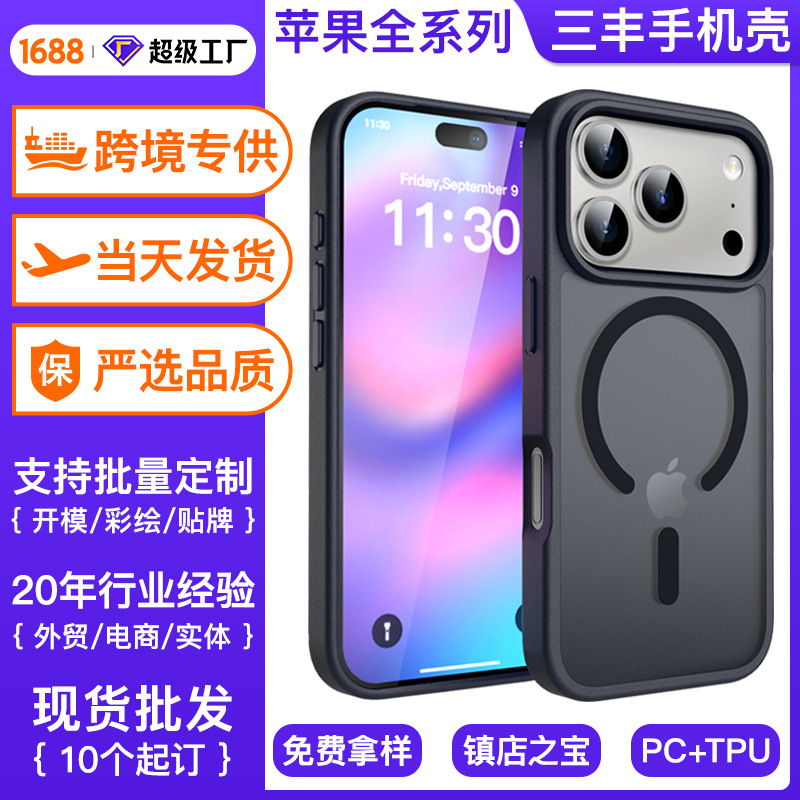 跨境iphone18 promax手机壳磁吸16pro防摔磨砂苹果17pm保护套现货