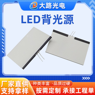 厂家直供LED背光源 家电背光源导光板白灯发光板lcd液晶屏背光-阿里巴巴