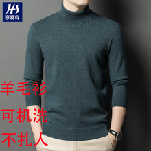 高领羊毛衫男2024冬季新款纯色净版加厚保暖套头休闲打底男士毛衣
