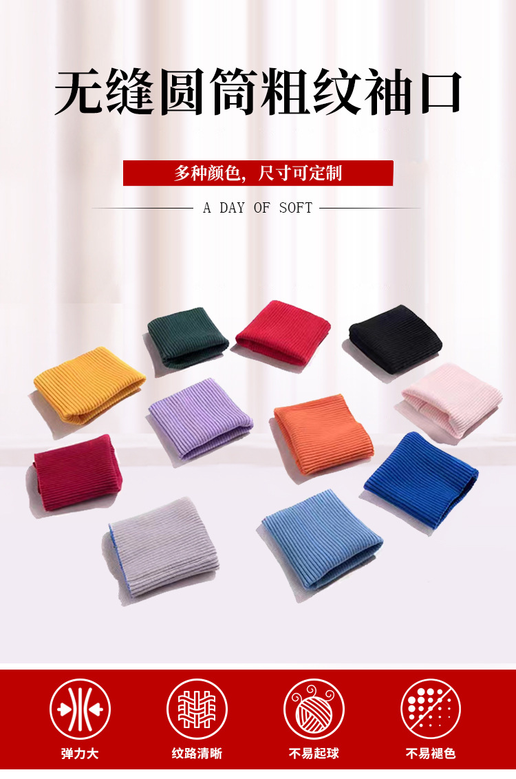 无缝圆筒粗纹袖口_01.jpg