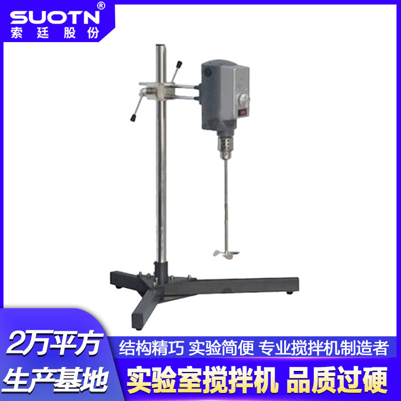 300型实验室小试搅拌机化妆品多功能实验室电动高速分散搅拌器