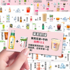 108张便利店奶茶公式贴纸创意万能调饮品公式笔记本iPad贴画防水