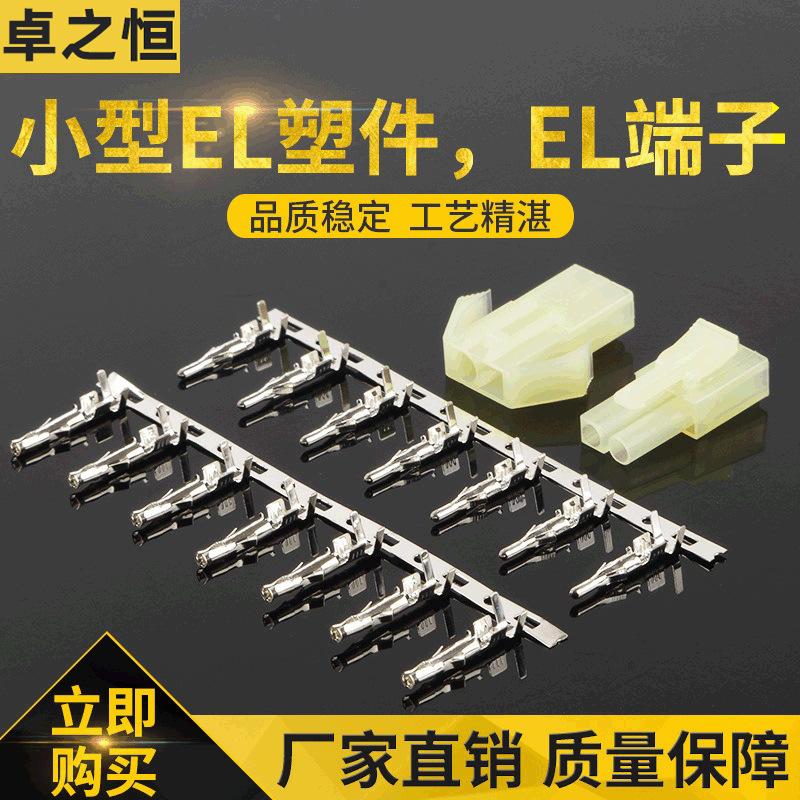 Small El Plastic Parts El Terminal Male and Female Docking Plastic Injection Molded Parts Connector Manufacturer Wholesale Connector Small El Plastic Parts El Terminal Male and Female Docking Plastic Injection Molded Parts Connector Manufacturer Wholesale Connector