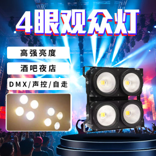 4-eye 100W non-waterproof audience lamp warm and cold white multi-specification stage lighting wholesale COB four-eye audience lamp