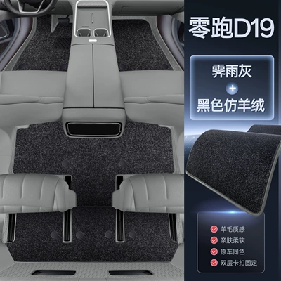 D19, full-coverage car modification interior | Modelə uyğun ayaqaltı - specialized-rain-gray-black-imitation-cashmere-magic-print-waterproof
