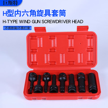 厂家批发风炮连体批头H型气动旋具套筒连体套装工具1/2内六角压批