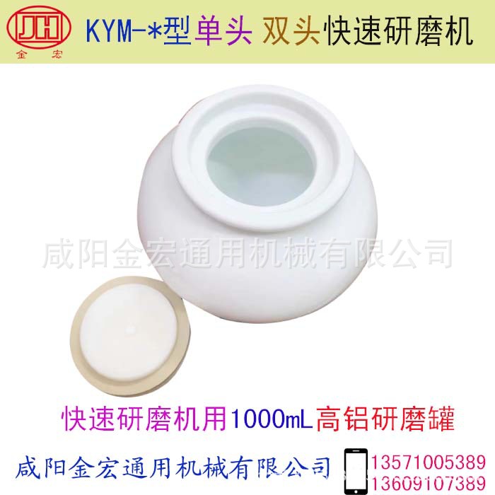 快速球磨机 快速研磨机 双头型号KYM-S 高铝研磨罐 研磨球 研磨罐