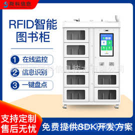 RFID自助借还书柜智能图书柜社区学校图书馆共享书籍自动盘点柜