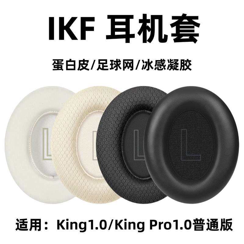 Suitable for Ikf Kings Headphones, King S/Pro Ear Pads, Noise Reduction Anc Sponge Covers, Replacement Accessories