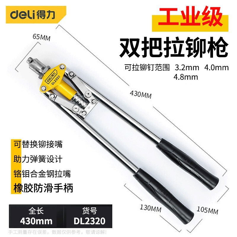 得力 双把铆钉枪拉钉拉铆枪省力铝合金卯钉拉丁枪钳家用手动工具
