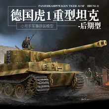 小号手拼装坦克模型1/35德国虎式1重型坦克后期型带防磁装甲09540