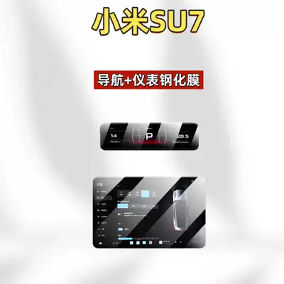 for Xiaomi Su7 Central Control: Car interior film - suitable-for-25-models-of-xiaomi-su7-navigation-instrument-matte-tempered-glass-screen-protector