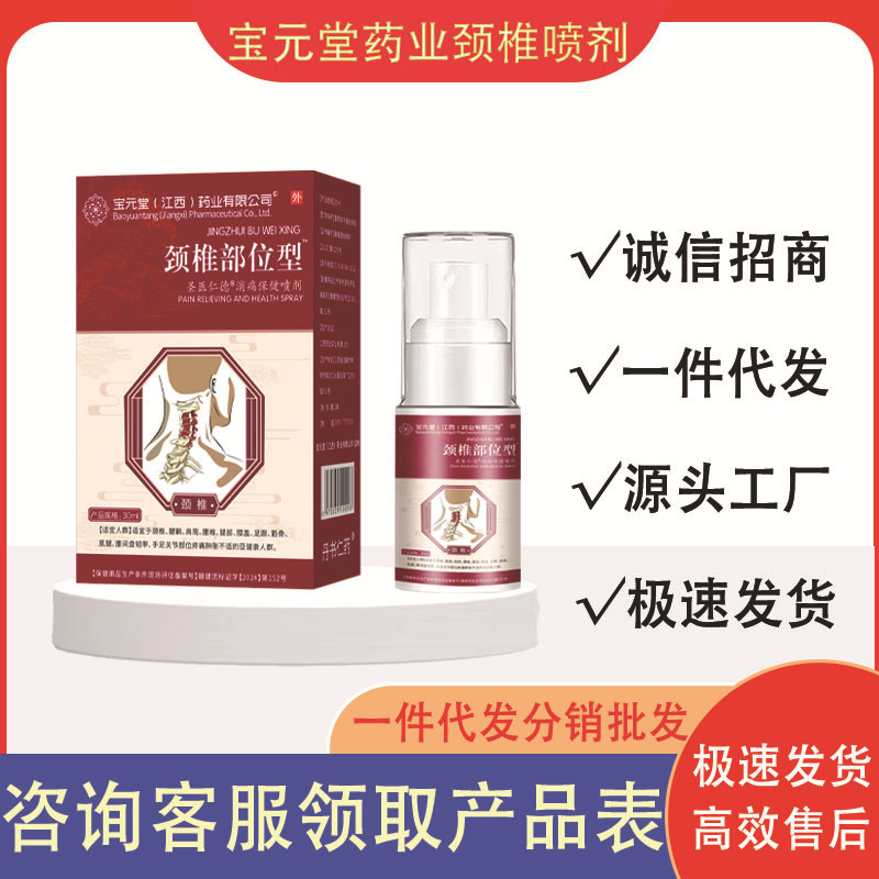 Baoyuantang Pharmaceutical 경추 의료용 해열 젤 스프레이 공장 직접 공급 및 빠른 배송