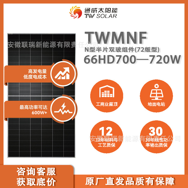 TWMNF/通威66HD700—720W光伏组件,原厂直发。-阿里巴巴