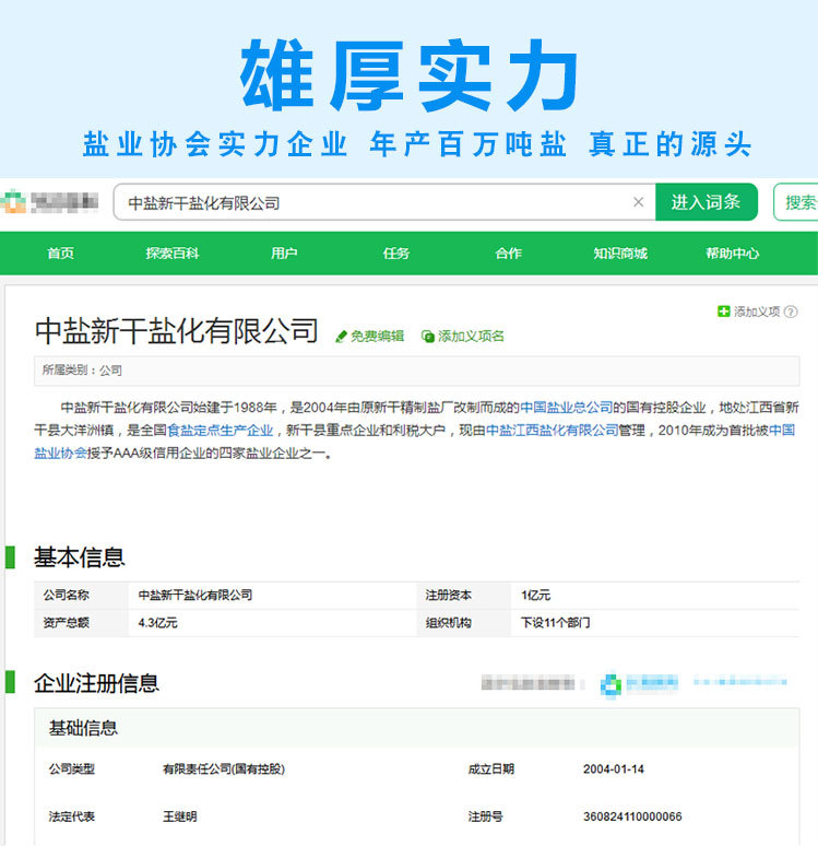 2025---阿里巴巴----江西中盐DSC09216---