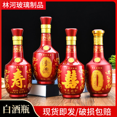 廠家陶瓷白酒瓶 1斤裝白酒瓶仿白瓷玻璃空酒瓶自釀500ml空瓶批發