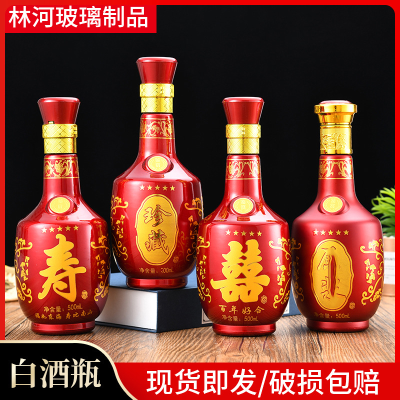 廠家陶瓷白酒瓶 1斤裝白酒瓶仿白瓷玻璃空酒瓶自釀500ml空瓶批發