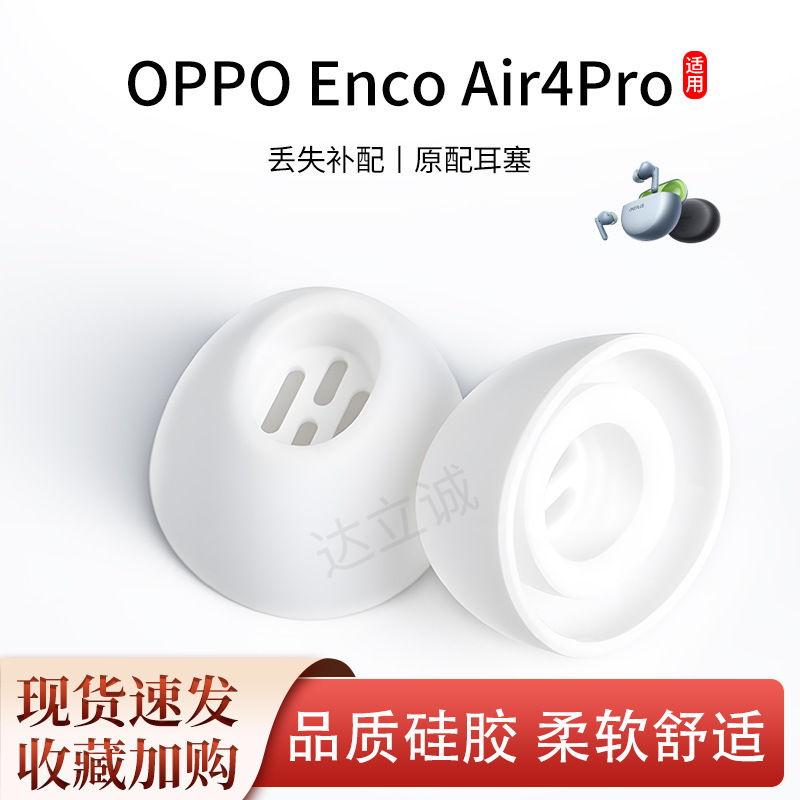 Suitable for Oppo Enco Air4Pro Bluetooth Headphone Cover Silicone Ear Cap In-Ear Noise Reduction Headphone Plug Earmuffs