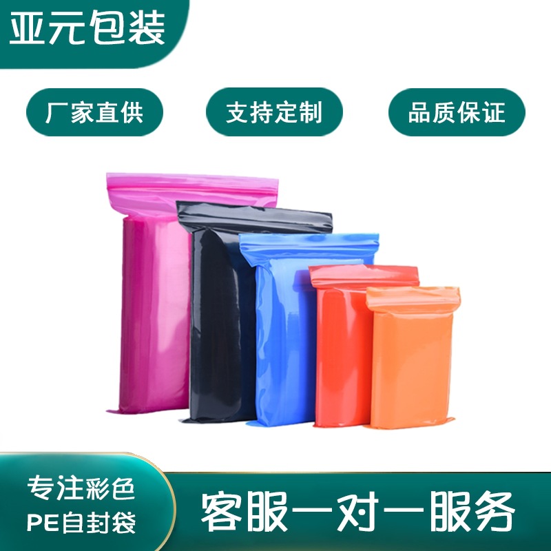 彩色自封袋加厚大小号珠宝首饰密封口袋红蓝黑橙粉色饰品包装袋子