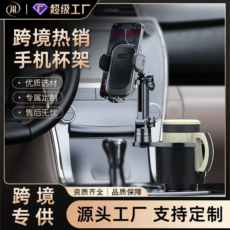 2023亚马逊车载水杯支架拓展置物架二合一手机导航定制车载多功能