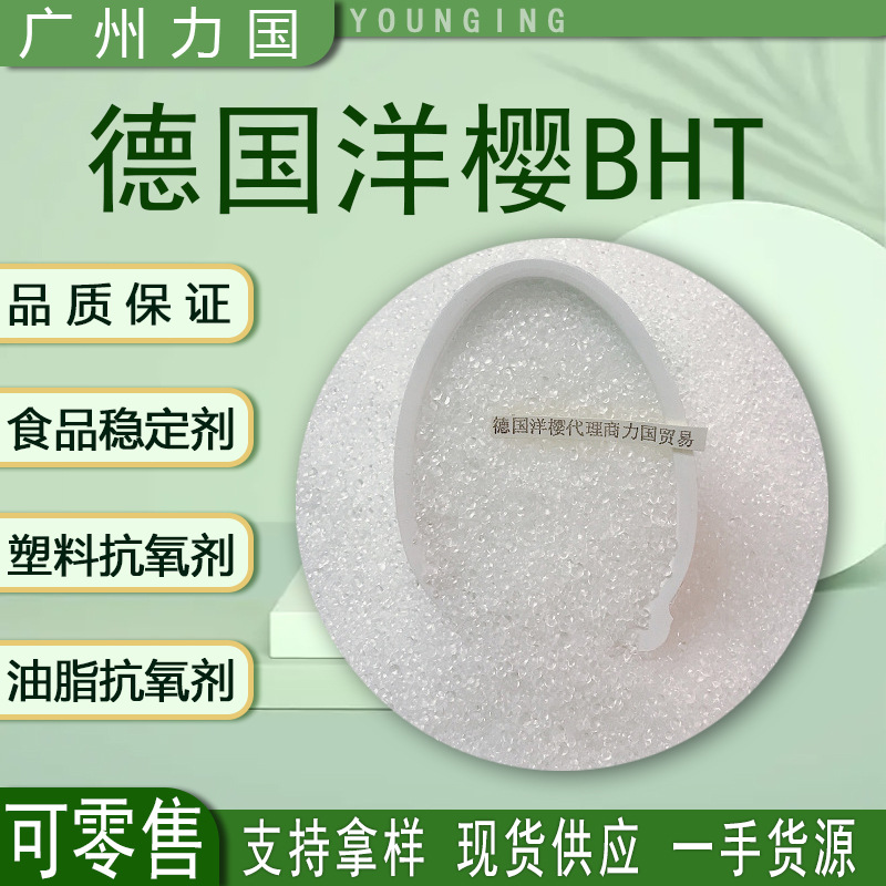 Food grade antioxidant BHT264 cherry BHT retail 1KG cosmetic antioxidant 5