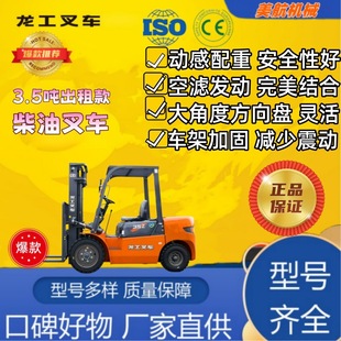 Nanjing Longgong 3-Ton Internal Combustion Forklift Fuel Forklift Diesel Forklift Various Specifications Standard Vehicle Shockproof Operation