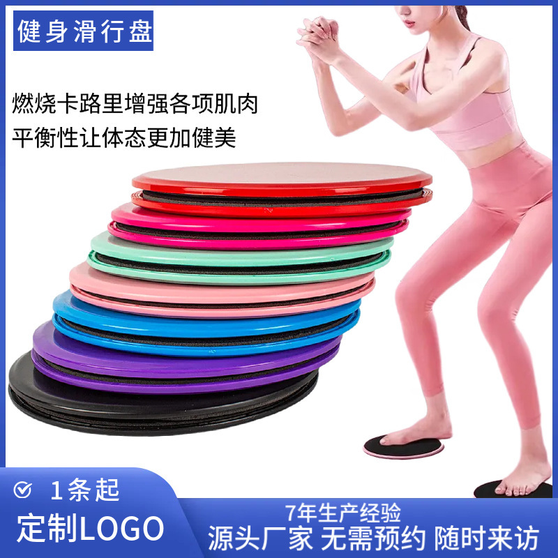 Sports Sliding Disc Fitness Home Indoor Training Yoga Equipment Hip and Knee Sliding Mat Leg Trainer