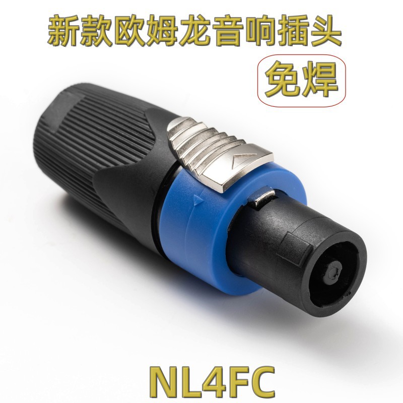 高档NL4FC四芯音箱专业插头航空插头卡龙头 音响欧姆专业插头