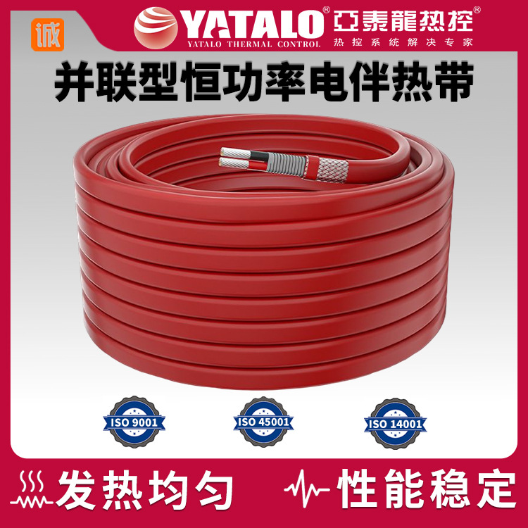 并联恒功率加热电缆发热丝伴热带罐体保温阀门泵体防冻管道绝缘
