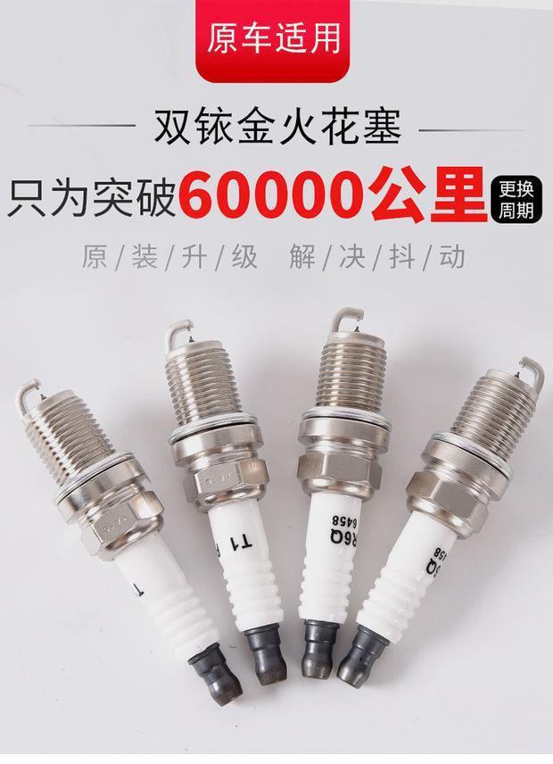 Suitable for Dongfeng Fengfeng Jingyi XV special spark plug double Iridium original spark plug upgrade genuine