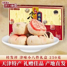 2024桂发祥特产糕点礼盒小八件批发中秋节日送老人团购绿豆糕
