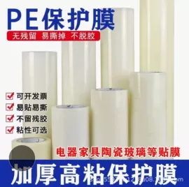 保护膜;工业产品胶带