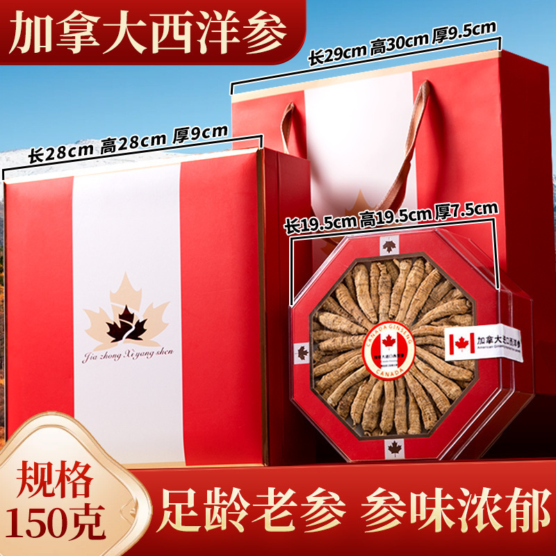 加拿大西洋参片礼盒装西洋参整支切片花旗参含片礼盒送礼伴手礼|undefined
