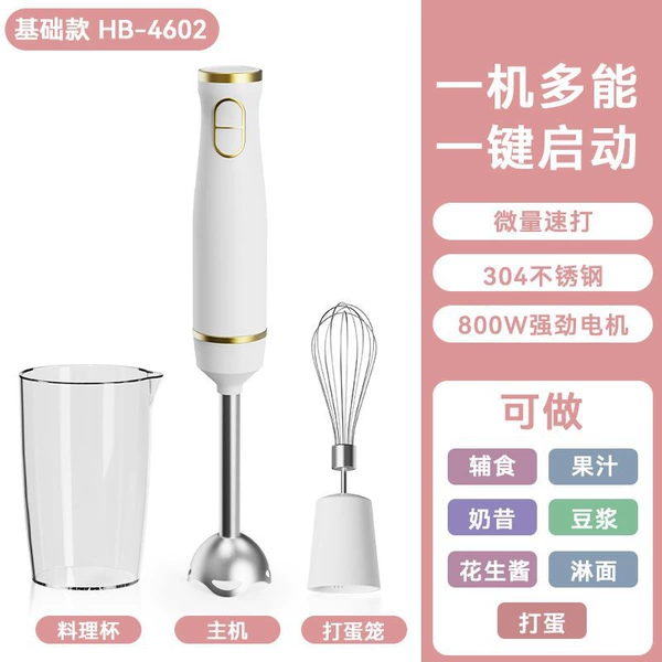 [多功能料理棒【基础款打蛋棒】]