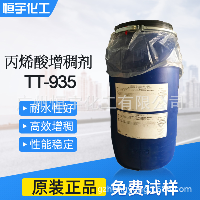 水性缔合型增稠剂 tt-935 罗门哈斯  碱溶胀丙烯酸增稠935 工业漆